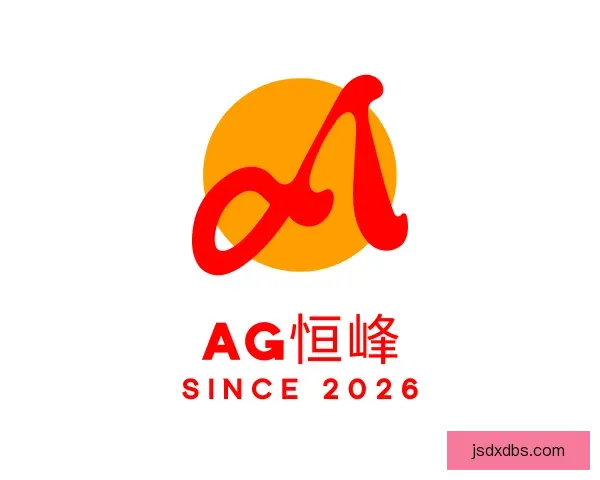认识AG恒峰